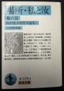 西田幾多郎哲学論集