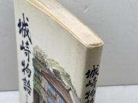 城崎物語 神戸新聞総合印刷 神戸新聞但馬総局