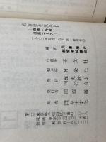 兵庫歴史散歩 2 西播・丹波・但馬 (歴史散歩シリーズ) 歴史散歩刊行会 兵庫歴史教育者協議会