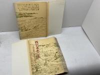 西宮あれこれ―その自然と歴史を語る 　西宮市 　