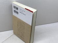 戦後史の正体 (「戦後再発見」双書1) 創元社 孫崎 享