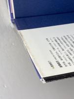 マリー・アントワネットは夜、哲学する 三笠書房 金塚 貞文