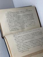 森明選集　帝國大學々生基督教共助會　長崎書店　昭8