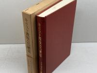 キリスト教牧会の歴史 日本基督教団出版局 J.T.マクニール
