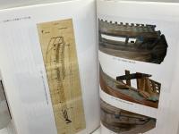 雛形からみた弁才船 (上) (船の科学館叢書 (5))　