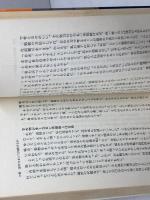 人間における勝負の研究　さわやかに勝ちたい人へ (ノン・ブック 203)　米長邦雄　祥伝社