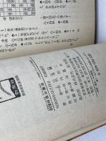 駒落将棋必勝法―将棋にツヨクなる秘訣 　佐伯昌優 　虹有社