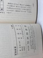 将棋野郎―人の使い方・駒の使い方 (1967年) (サンデー新書)　秋田書店　升田幸三
