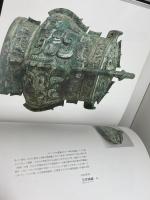 王朝の粋 : 中国　大阪美術倶楽部 、平16年