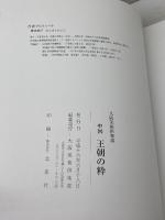 王朝の粋 : 中国　大阪美術倶楽部 、平16年