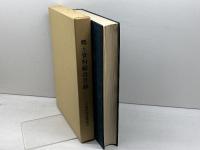 兵庫県公共図書館所蔵 郷土資料総合目録　兵庫県図書館協会　