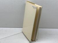 原野の子ら 葦書房(福岡) 吉田優子(作家)