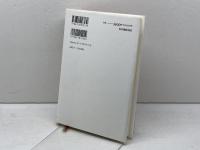 マインド・コントロ-ルとは何か 紀伊國屋書店 西田 公昭