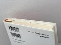 マインド・コントロ-ルとは何か 紀伊國屋書店 西田 公昭