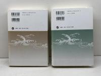 国家と宗教 　宗教から見る近現代日本　 上・下巻揃い　法藏館