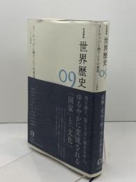 ヨーロッパと西アジアの変容 11～15世紀 (岩波講座 世界歴史 第9巻) 岩波書店 荒川 正晴