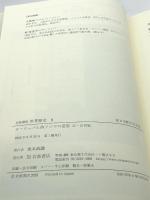 ヨーロッパと西アジアの変容 11～15世紀 (岩波講座 世界歴史 第9巻) 岩波書店 荒川 正晴