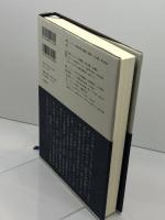 西アジアとヨーロッパの形成 8～10世紀 (岩波講座 世界歴史 第8巻) 岩波書店 荒川 正晴