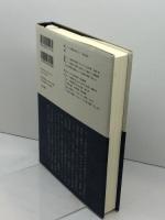ローマ帝国と西アジア 前3~7世紀 (岩波講座 世界歴史 第3巻) 岩波書店 荒川 正晴