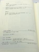ローマ帝国と西アジア 前3~7世紀 (岩波講座 世界歴史 第3巻) 岩波書店 荒川 正晴