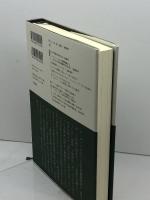 太平洋海域世界 ～20世紀 (岩波講座 世界歴史 第19巻) 岩波書店 荒川 正晴
