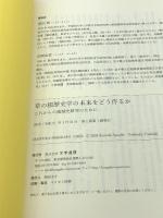 草の根歴史学の未来をどう作るか: これからの地域史研究のために 文学通信 黒田 智