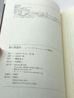 族の系譜学―ユース・サブカルチャーズの戦後史 青弓社 難波 功士