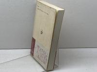 キリスト教を学ぶ人のために 世界思想社教学社 武藤 一雄