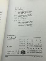 点・線・面―抽象芸術の基礎 (1959年)  カンディンスキー