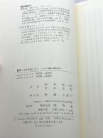 哲学ってどんなこと?: とっても短い哲学入門 昭和堂 トマス ネーゲル