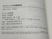 ガラテヤ人への手紙講解説教 教文館 北森嘉蔵