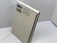 初期キリスト教の礼拝: その概念と実践 日本基督教団出版局 荒瀬 牧彦