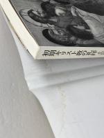 初期キリスト教の礼拝: その概念と実践 日本基督教団出版局 荒瀬 牧彦