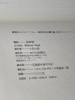 探偵のクリティック―昭和文学の臨界 すが秀実評論集 思潮社 スガ 秀実