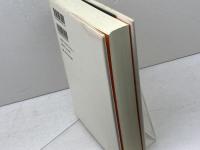 革命的な、あまりに革命的な: 「1968年の革命」史論 作品社 スガ 秀実