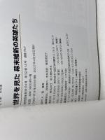 世界を見た幕末維新の英雄たち: 咸臨丸から岩倉使節団まで (別冊歴史読本 64) KADOKAWA(新人物往来社)