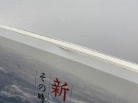 新島襄-その時代と生涯　同志社　９５年