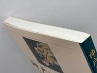 神戸と聖書　 神戸・阪神間の450年の歩み 神戸新聞総合印刷 神戸と聖書編集委員会