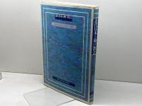 近代日本と神戸教会 創元社 日本キリスト教団神戸教会