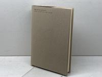 超越の思想: 日本倫理思想史研究 東京大学出版会 相良 亨