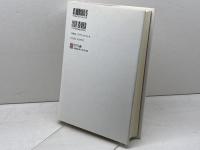 名誉と順応: サムライ精神の歴史社会学 (叢書世界認識の最前線) エヌティティ出版 池上 英子