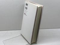 名誉と順応: サムライ精神の歴史社会学 (叢書世界認識の最前線) エヌティティ出版 池上 英子