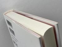 名誉と順応: サムライ精神の歴史社会学 (叢書世界認識の最前線) エヌティティ出版 池上 英子