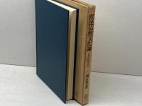 庶民仏教文化論: 民衆教化の諸相 法蔵館 関山 和夫