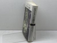 レストランの誕生: パリと現代グルメ文化 青土社 レベッカ・L. スパング