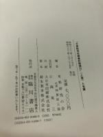 大乗院寺社雑事記総索引（上・人名篇　下・地名・件名篇）上下２冊　臨川書店 史料研究の会