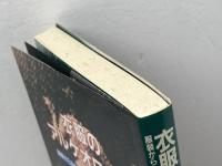 衣服のアルケオロジー　 服装からみた19世紀フランス社会の差異構造　文化出版局　フィリップ・ペロー 著/ 大矢タカヤス 訳