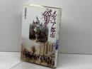 メディア都市パリ 青土社 山田 登世子
