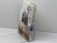 メディア都市パリ 青土社 山田 登世子