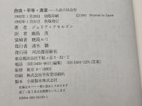 自由・平等・清潔: 入浴の社会史 河出書房新社 ジュリア クセルゴン